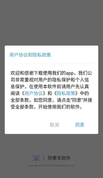 防晕车(防晕车APP) 防晕车(防晕车APP)