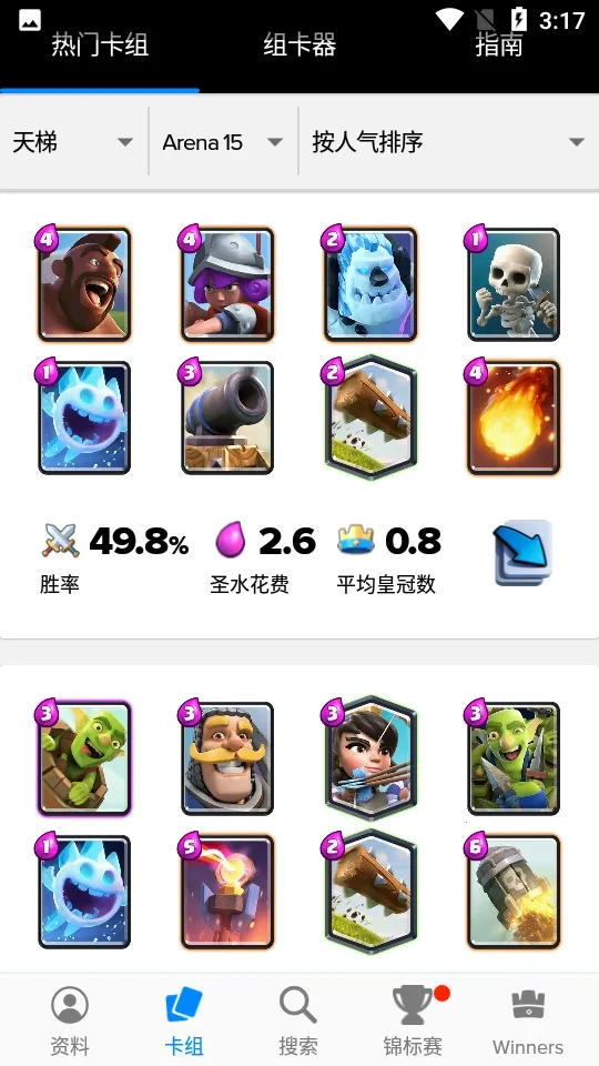 Stats Royale����2026���°汾v5.0.3 �ֻ���