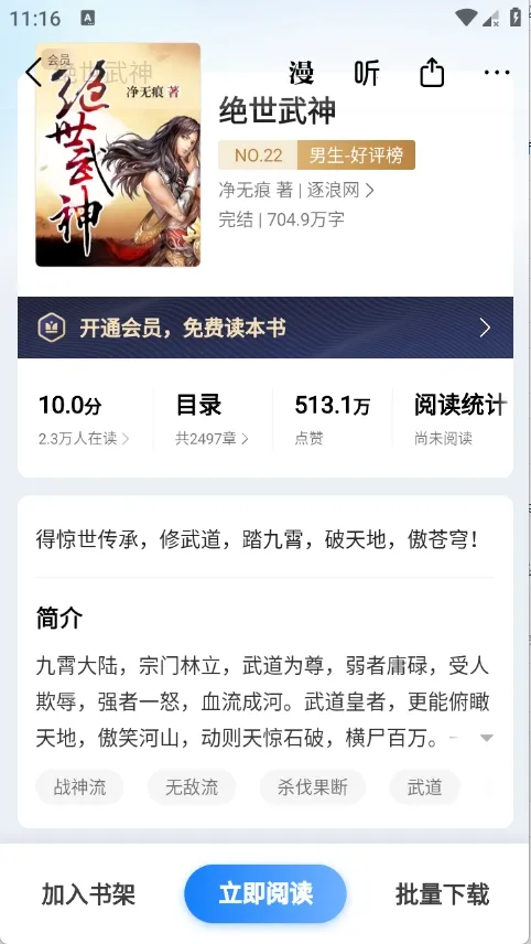 ����С˵(С˵�Ķ�����)v8.6.9 �ֻ���