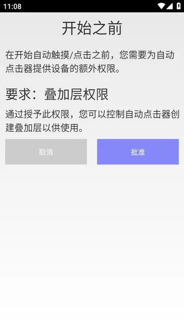 Auto Clicker极速自动点击器2026官方最新版本 Auto Clicker极速自动点击器2026官方最新版本