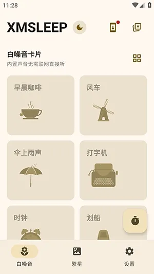 XMSLEEP������������׿���ֻ���v2.1.3 ��׿��