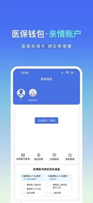神木医保安卓版手机版 神木医保安卓版手机版