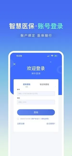神木医保安卓版手机版 神木医保安卓版手机版