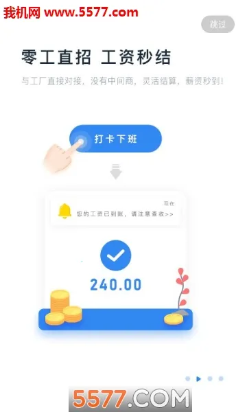 ��ʱ����ҵ��(����ù�ƽ̨)v5.2.2 �ֻ���