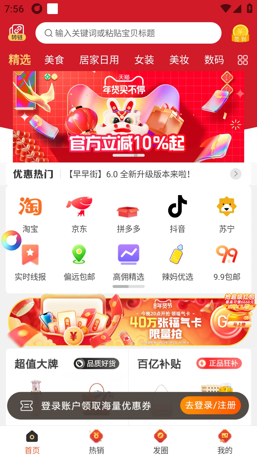 早早街(省钱购物软件) 早早街(省钱购物软件)