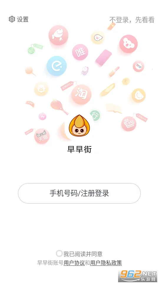 早早街(省钱购物软件) 早早街(省钱购物软件)