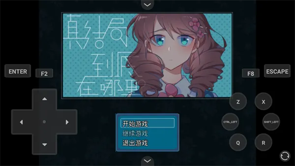 真结局到底在哪里(悬疑解谜RPG游戏) 真结局到底在哪里(悬疑解谜RPG游戏)