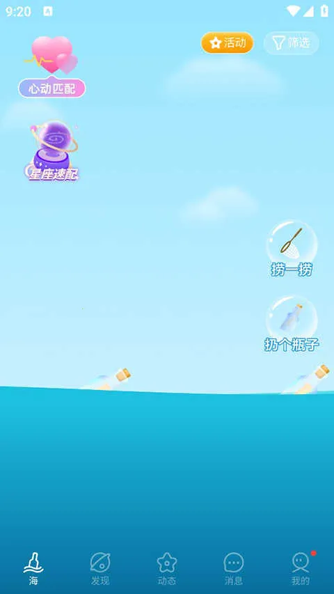 遇见漂流瓶(漂流瓶交友软件) 遇见漂流瓶(漂流瓶交友软件)