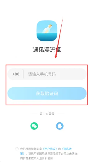 遇见漂流瓶(漂流瓶交友软件) 遇见漂流瓶(漂流瓶交友软件)