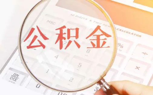 北京公积金2026下载安装 北京公积金2026下载安装