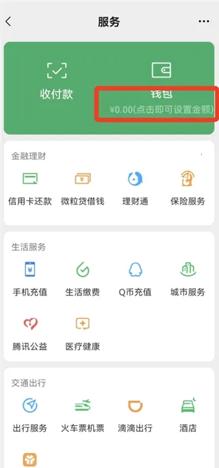 微信零钱生成器(余额模拟软件) 微信零钱生成器(余额模拟软件)