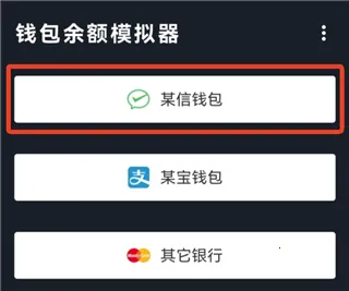 微信零钱生成器(余额模拟软件) 微信零钱生成器(余额模拟软件)