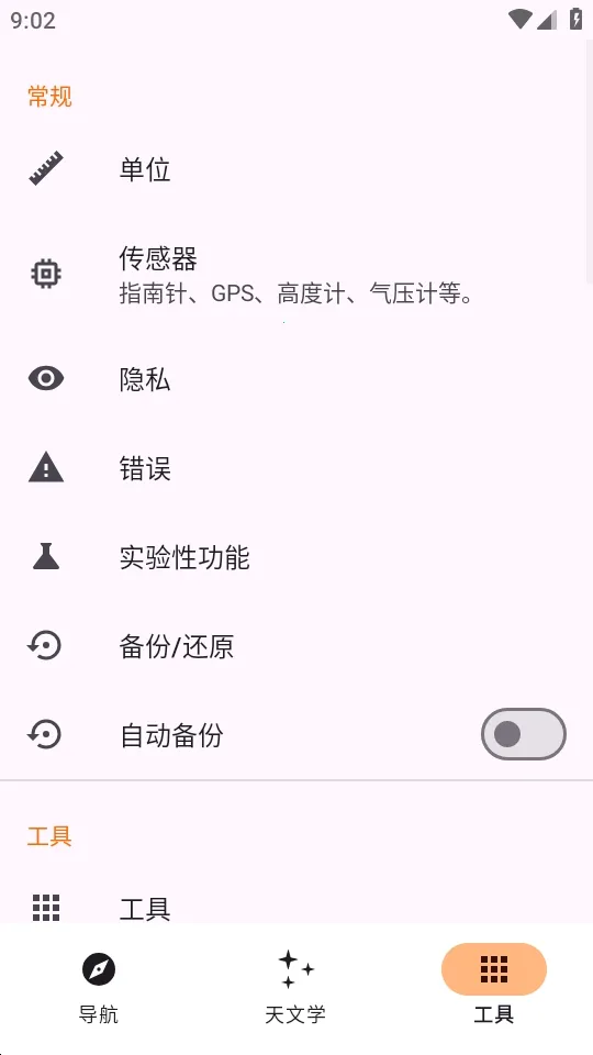 Trail Sense̽�����湤��2026�ٷ�����v7.4.0-github ��׿��