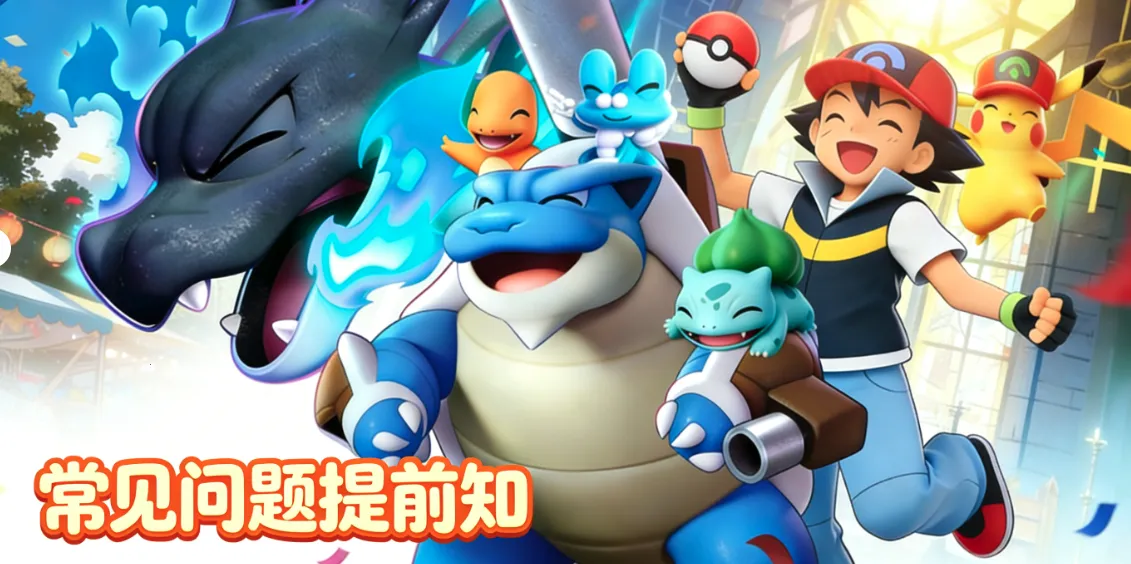 宠物集结(宝可梦养成游戏) 宠物集结(宝可梦养成游戏)