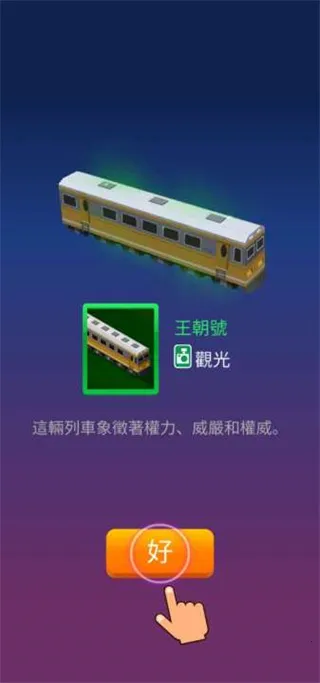 闲置铁路大亨2026官方正版 闲置铁路大亨2026官方正版