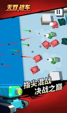 无双战车(传奇角色扮演手游) 无双战车(传奇角色扮演手游)