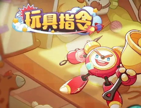 玩具指令(放置卡牌手游) 玩具指令(放置卡牌手游)