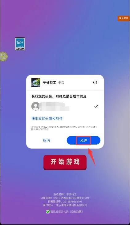 子弹特工(射击策略游戏) 子弹特工(射击策略游戏)
