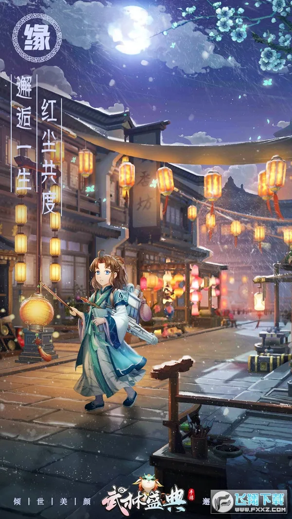 ����ʢ��(��ѩ������Ϸ)v1.0.2 �ٷ�����