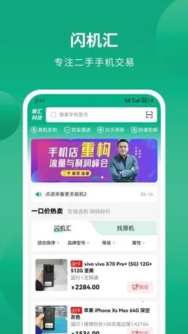 闪机汇2026最新版本 闪机汇2026最新版本