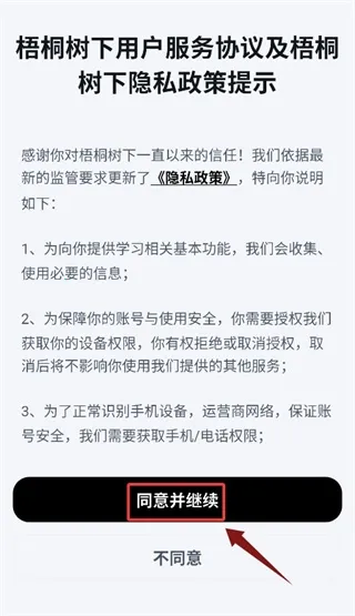梧桐树下阅读器安卓版手机版 梧桐树下阅读器安卓版手机版