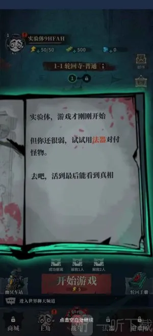 无限轮回免广告 无限轮回免广告