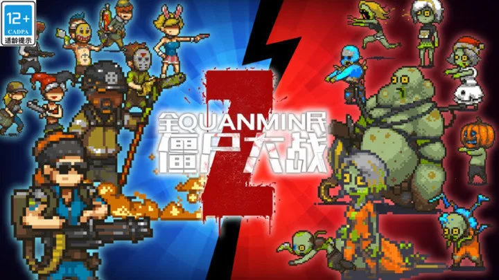 ȫ��ʬ��ս�ƽ�������ڹ��ƽ��v4.3.3 �ֻ���