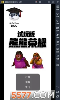 熊熊荣耀破解版 熊熊荣耀破解版