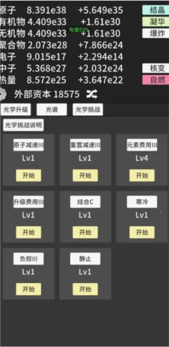 原子暴走破解版不减反增 原子暴走破解版不减反增