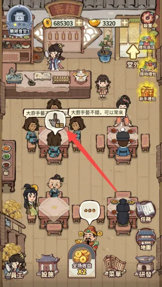 我在江南开客栈破解版 我在江南开客栈破解版