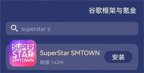 superstar smtown苹果下载 superstar smtown苹果下载