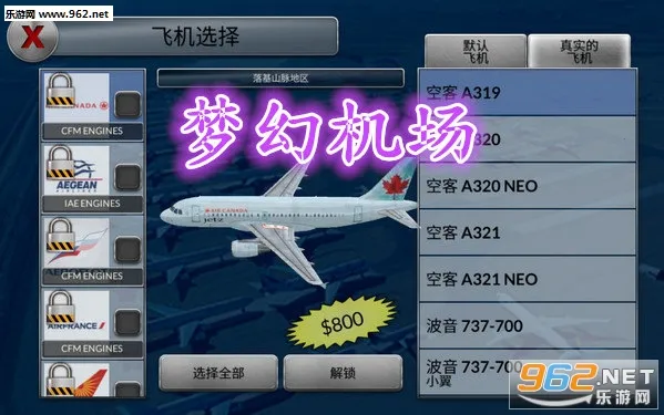 梦幻机场飞机全解锁 梦幻机场飞机全解锁
