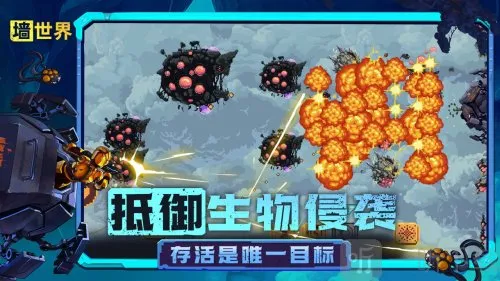 墙世界破解版 墙世界破解版