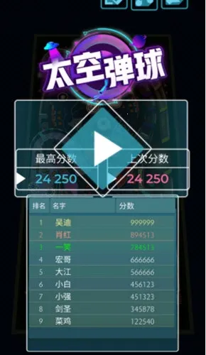 太空弹球中文版免费下载 太空弹球中文版免费下载