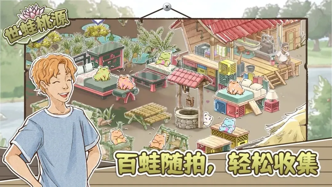 世蛙桃源内置菜单 世蛙桃源内置菜单