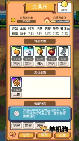 商旅马车无限货币免广告 商旅马车无限货币免广告