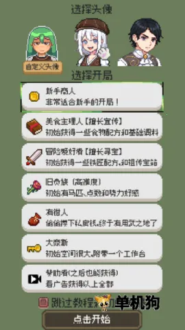 商旅马车无限货币免广告 商旅马车无限货币免广告