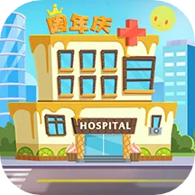 ��ȤҽԺ�ƽ��������ʯv6.0.1 �ٷ�����