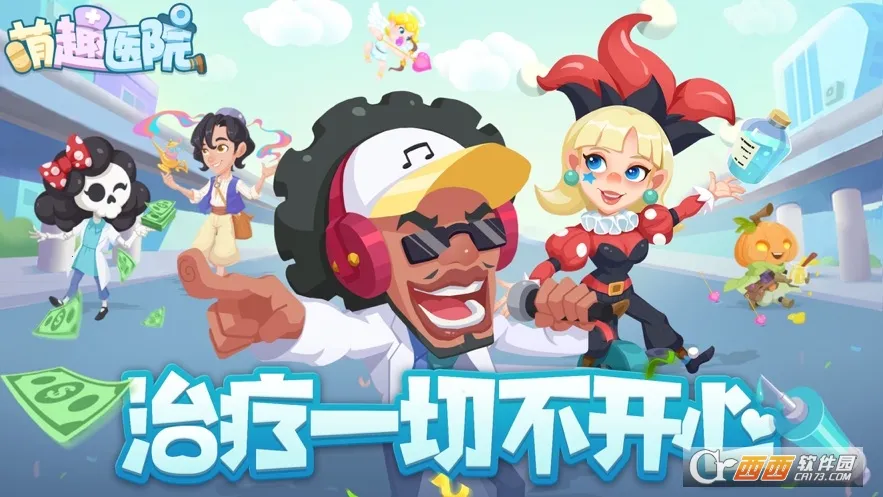 ��ȤҽԺ�ƽ��������ʯv6.0.1 �ٷ�����