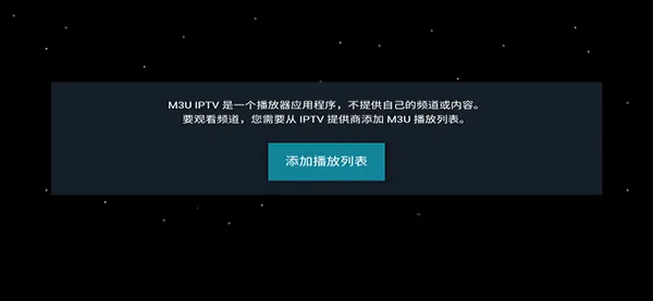 M3U IPTV(视频播放软件) M3U IPTV(视频播放软件)