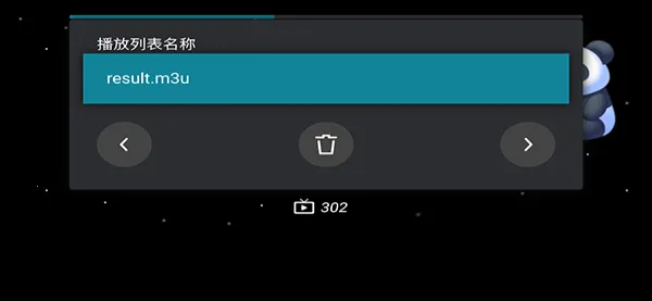 M3U IPTV(视频播放软件) M3U IPTV(视频播放软件)