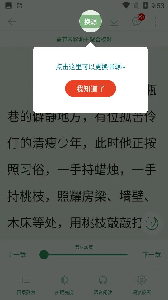 ����Ȥ�󴿾���v95.0.1 �ֻ���