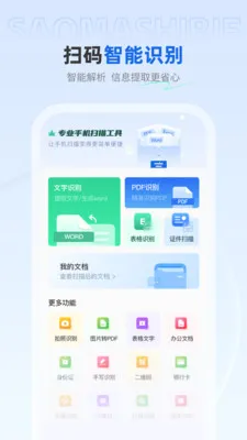 ��ѿ�ɨ����(ֽ��ת�빤��)v1.0.4 ��׿��