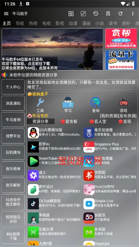 ţ�����ֹٷ�����v1.8.7 ��׿��