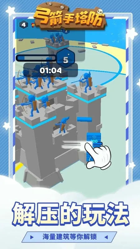 弓箭手塔防游戏最新版 弓箭手塔防游戏最新版