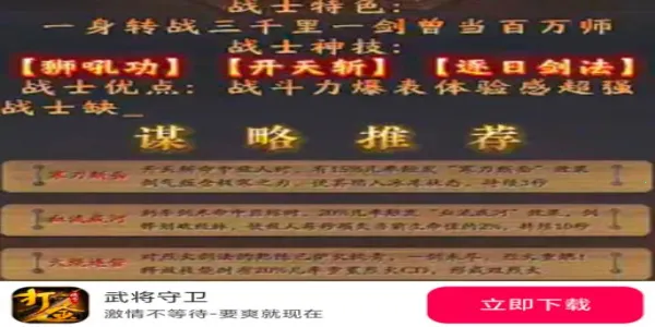 武将守卫最新手机版 武将守卫最新手机版