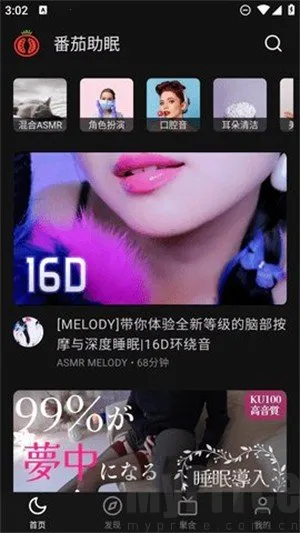 番茄助眠FM最新手机版 番茄助眠FM最新手机版