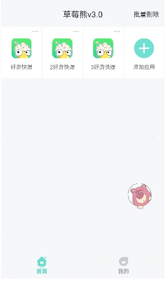 ��ݮ�ܶ࿪����(�࿪��������)v3.0 �ֻ���