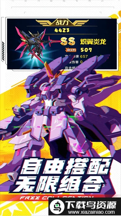 异形超能战机安卓版手机版 异形超能战机安卓版手机版