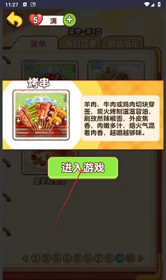 幸福小厨师破解版免广告 幸福小厨师破解版免广告